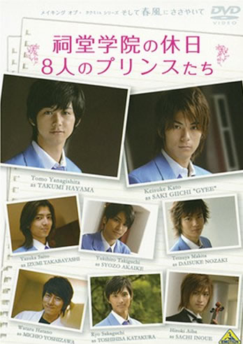 メイキング オブ タクミくんシリーズ 祠堂学院の休日 8人のプリンスたち